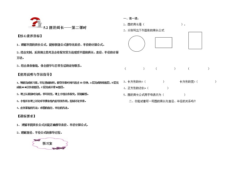 六年级上册数学教案- 圆的周长 人教版第1页