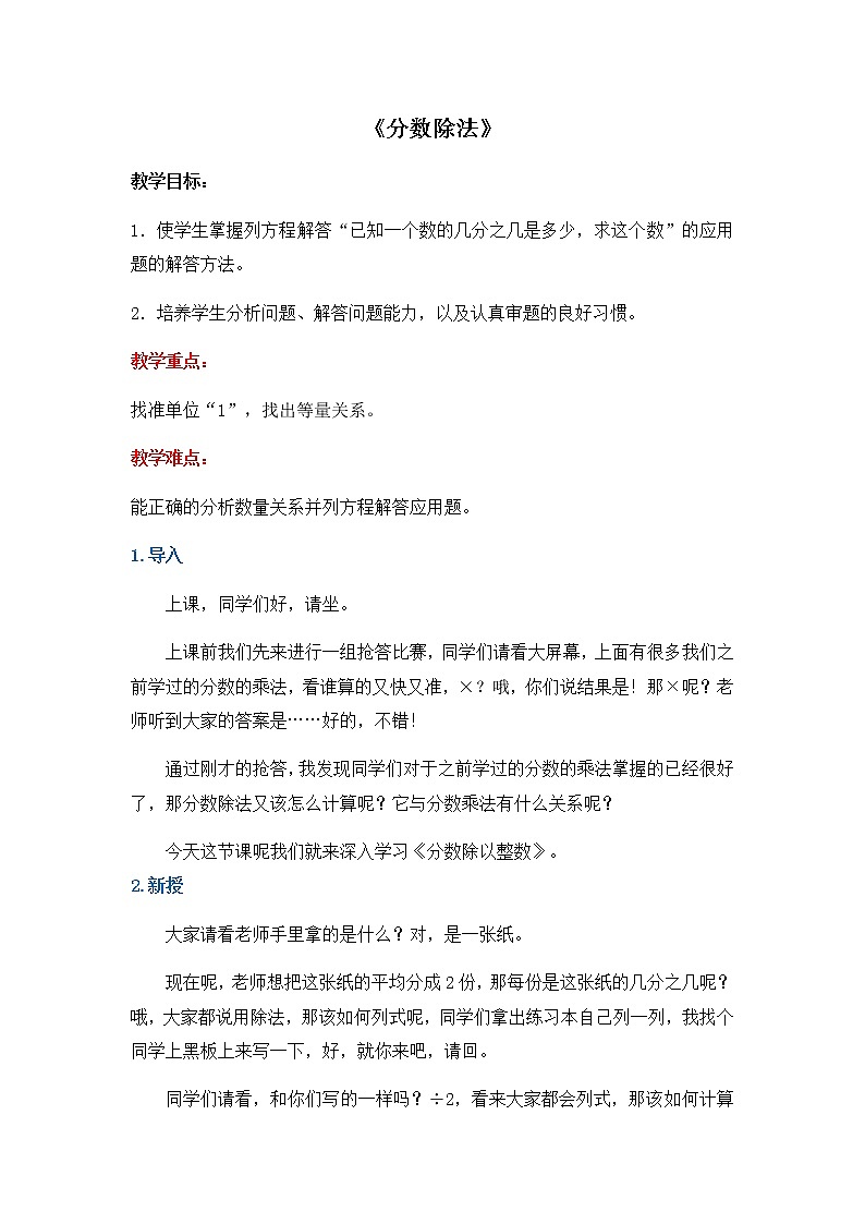 六年级上册数学教案-3.2《分数除法》（人教版）第1页