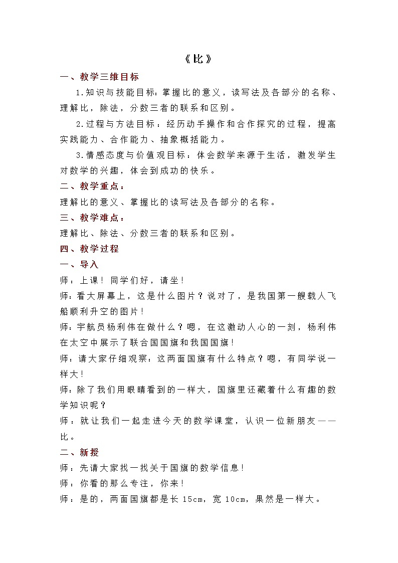 六年级上册数学教案-4《比》（人教版）01