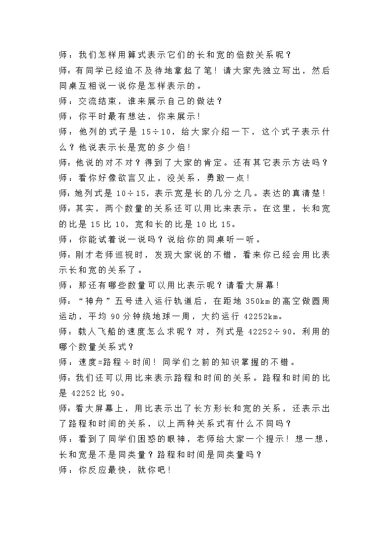 六年级上册数学教案-4《比》（人教版）02