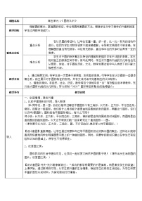 人教版六年级上册1 圆的认识教学设计