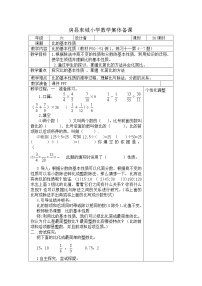 小学数学4 比教案