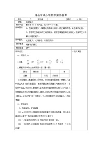 小学数学人教版六年级上册4 比教案