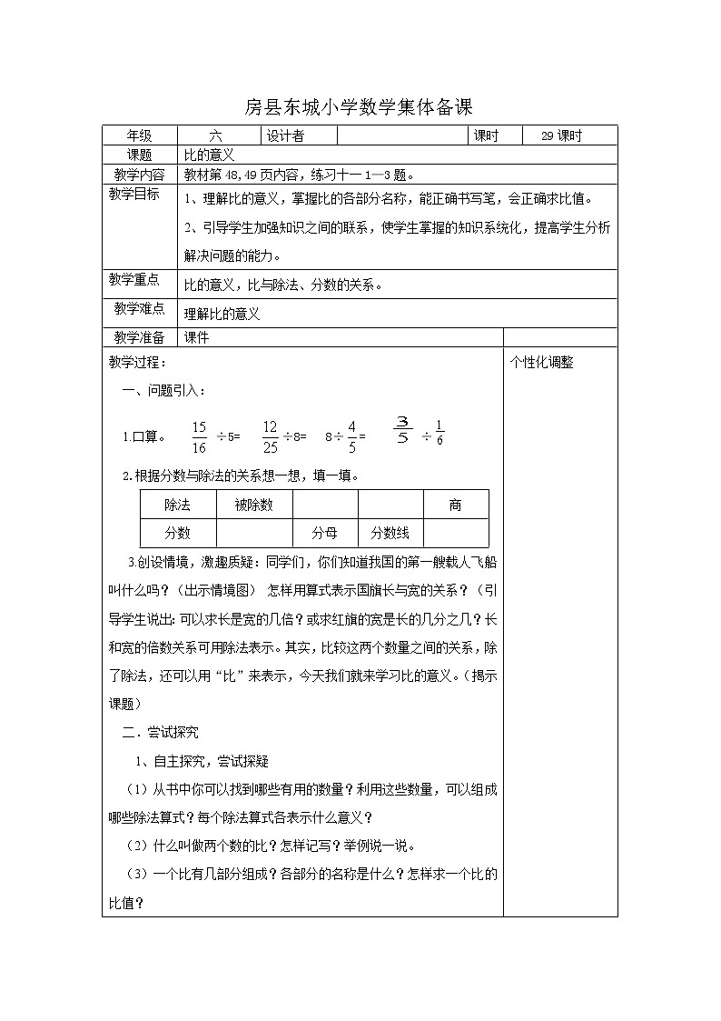 六年级上册数学教案 ：比的意义  人教版01
