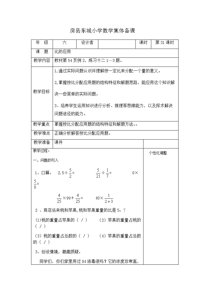 六年级上册数学教案 第四单元比的应用人教版01