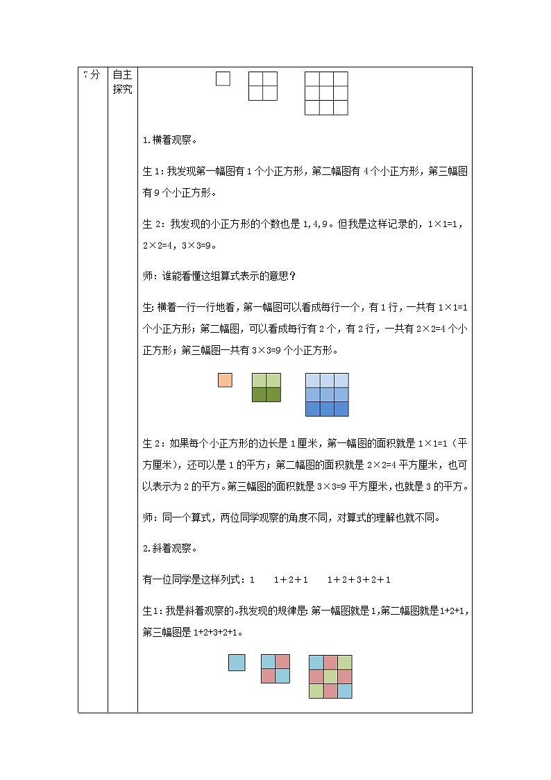 六年级上册数学教案   8.数学广角--数与形（第1课时）   人教版02