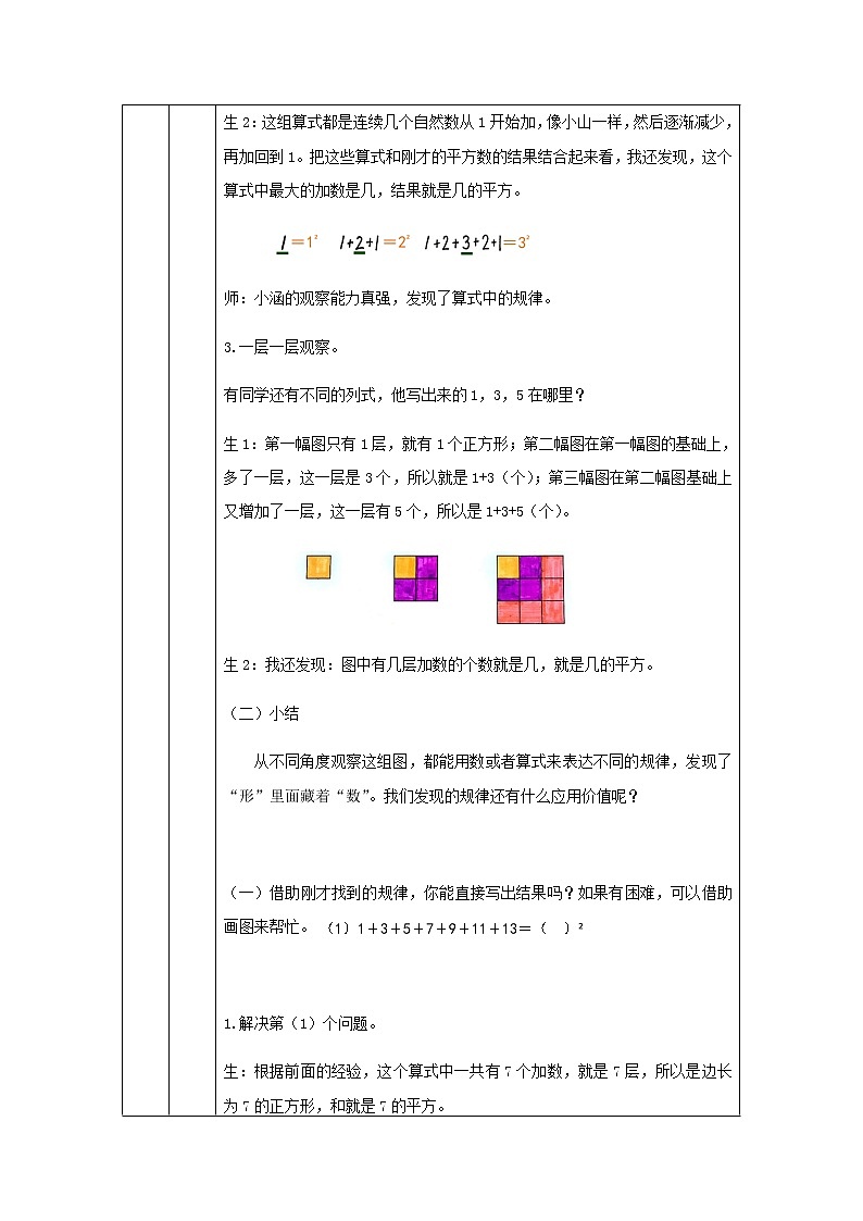 六年级上册数学教案   8.数学广角--数与形（第1课时）   人教版03