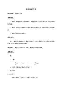 数学六年级上册3 分数除法2 分数除法教学设计