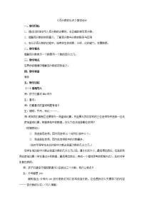 2021学年6 百分数（一）教学设计