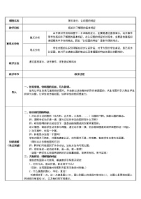 人教版六年级上册1 圆的认识教案及反思