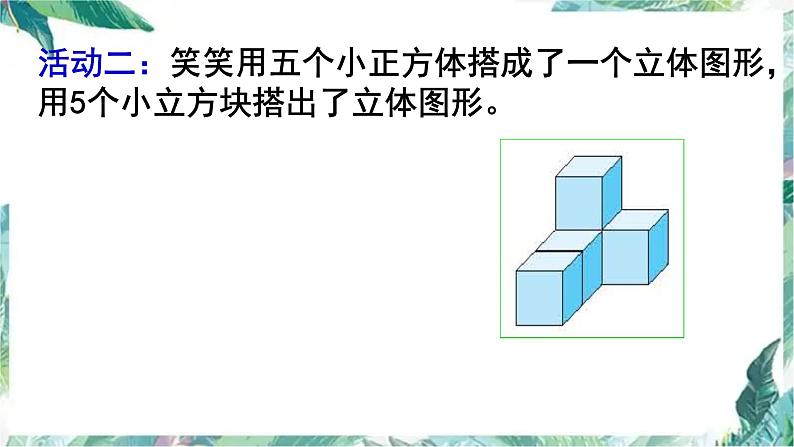 北师大版 六年级上册 搭积木比赛 精品课件第4页