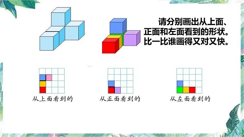 北师大版 六年级上册 搭积木比赛 精品课件第5页