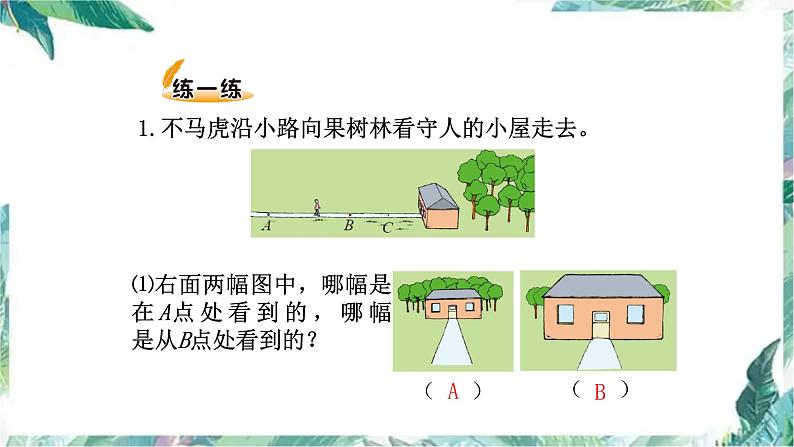 北师大版 六年级上册数学 天安门广场 优质课件第8页