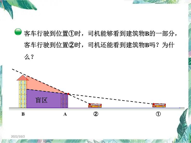 北师大版(六年级上册数学课件-第三单元 观察的范围 优质课件第6页