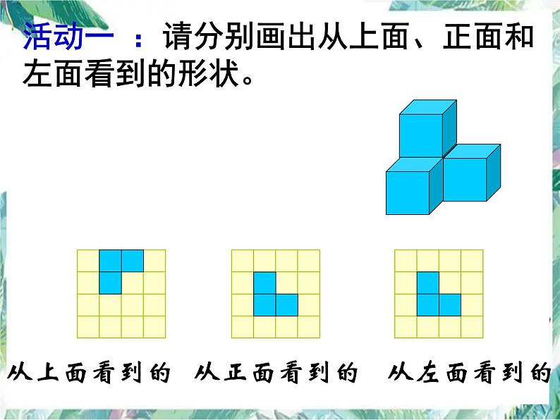 北师大版六年级上册数学   搭积木比赛（精品课件）第4页