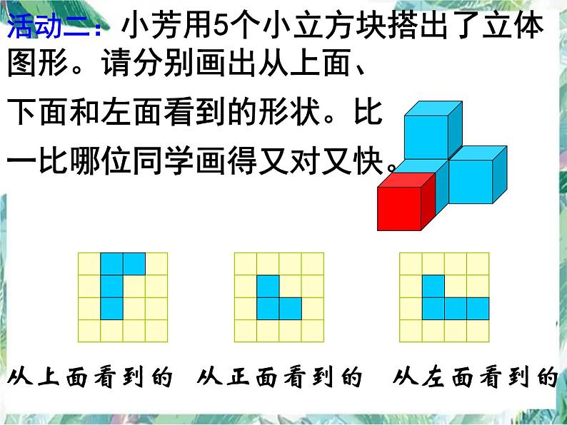 北师大版六年级上册数学   搭积木比赛（精品课件）第5页