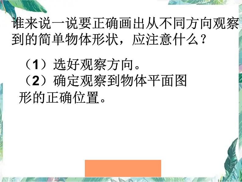 北师大版六年级上册数学   搭积木比赛（精品课件）第6页