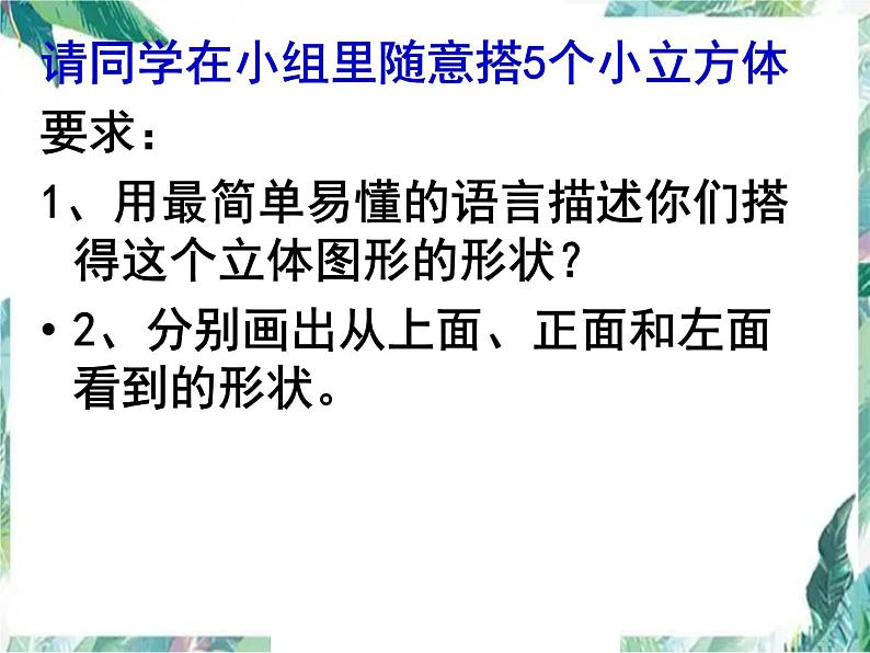 北师大版六年级上册数学   搭积木比赛（精品课件）第7页