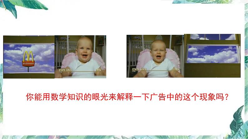 北师大版六年级上册数学《观察的范围》（优质课件）02