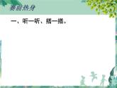 北师大版数学六年级上册 搭积木比赛（优质课件）