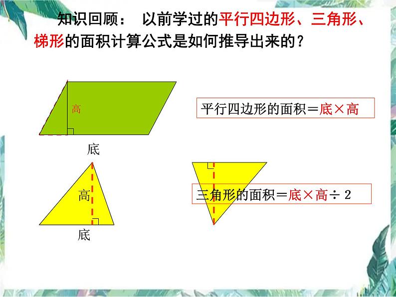 北师大版 六年级上册数学课件- 圆的面积（一）优质课件03