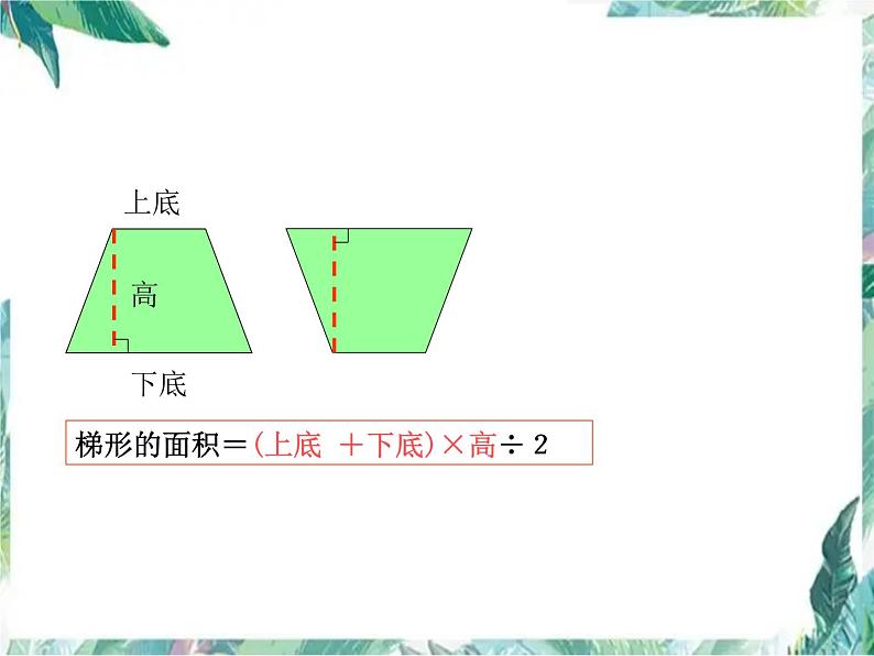 北师大版 六年级上册数学课件- 圆的面积（一）优质课件04