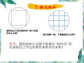 北师大版 六年级上册数学课件- 圆的面积（一）优质课件