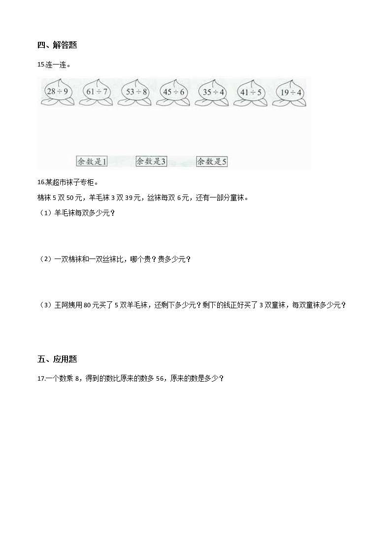 三年级上册数学单元测试-4.两位数除以一位数的除法02