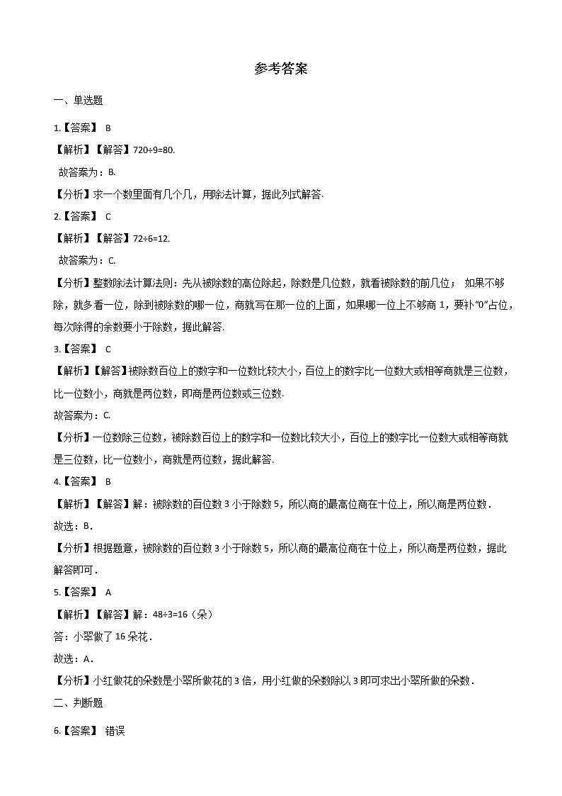 三年级上册数学单元测试-4.两位数除以一位数的除法03