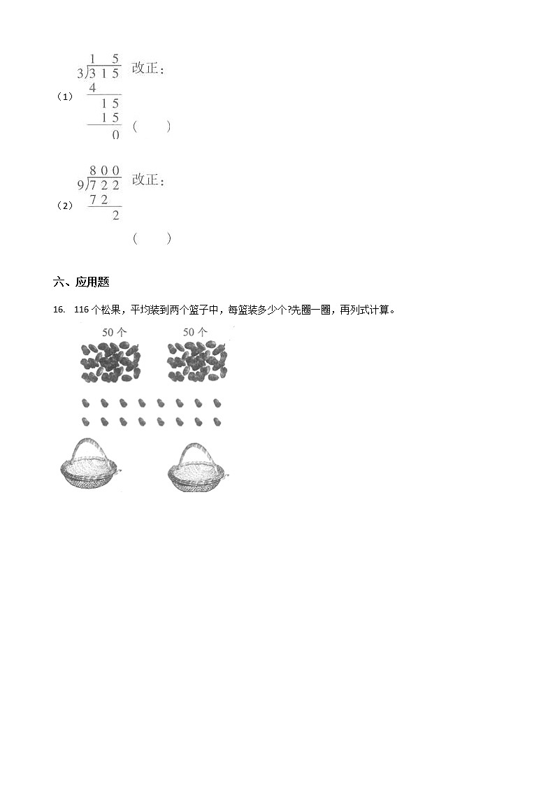 三年级上册数学单元测试-4.两位数除以一位数的除法第3页