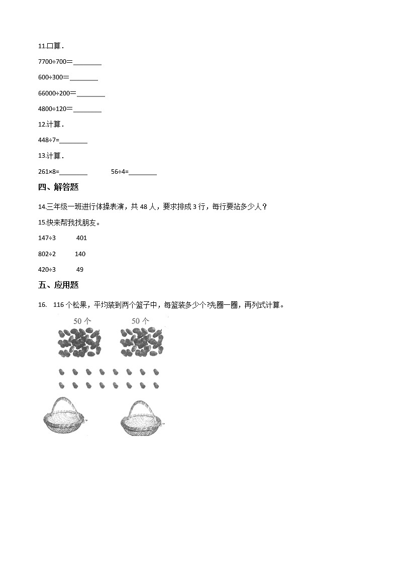 三年级上册数学单元测试-4.两位数除以一位数的除法02