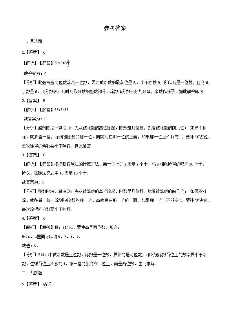 三年级上册数学单元测试-4.两位数除以一位数的除法03