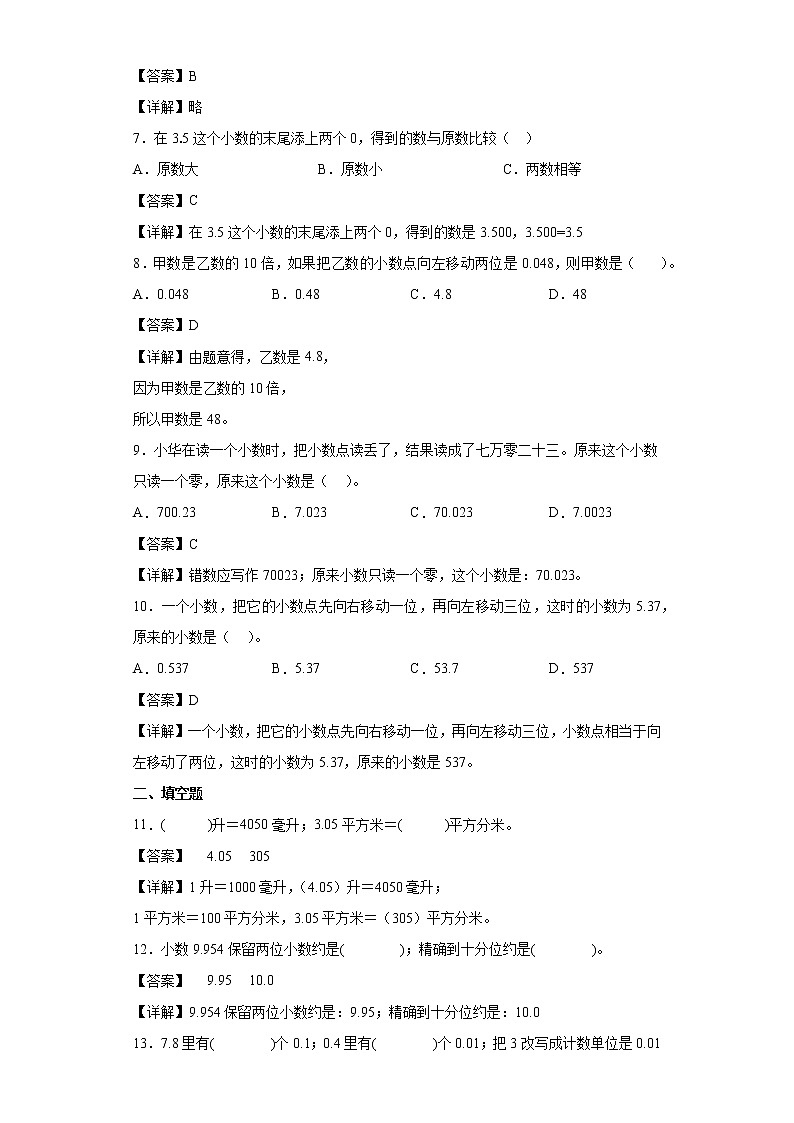 3.小数的意义和性质同步练习苏教版数学五年级上册（解析版）第2页