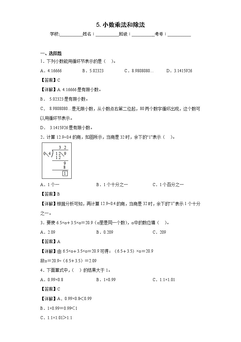 5.小数乘法和除法同步练习苏教版数学五年级上册01