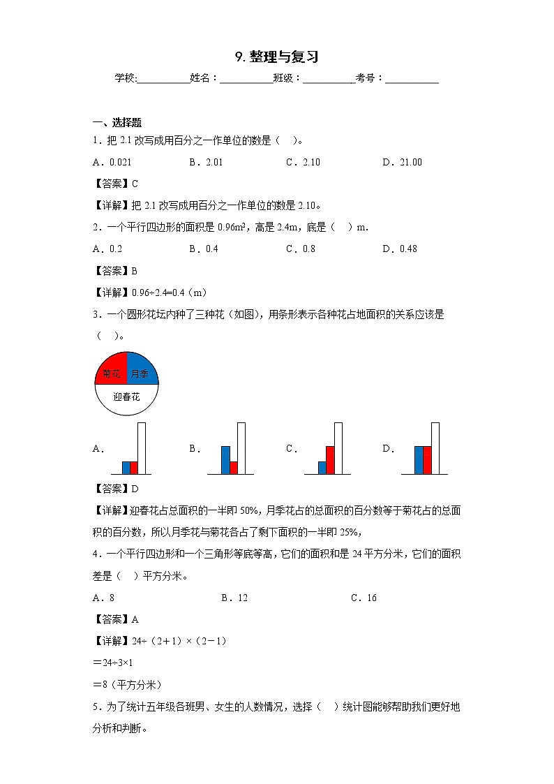 9.整理与复习同步练习苏教版数学五年级上册01