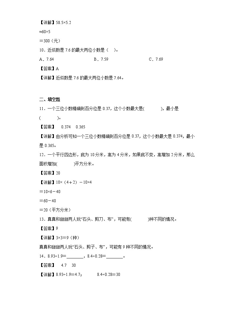 9.整理与复习同步练习苏教版数学五年级上册03