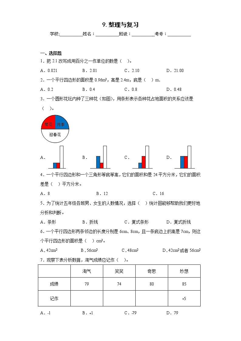 9.整理与复习同步练习苏教版数学五年级上册01