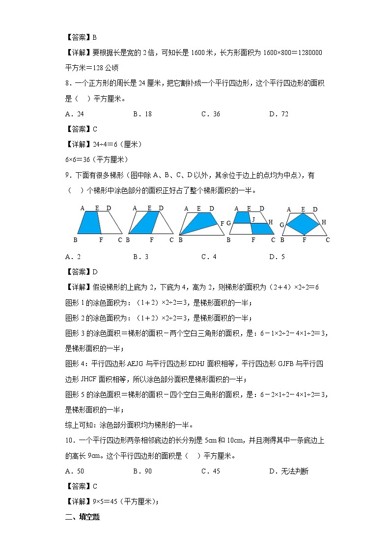 2.多边形的面积同步练习苏教版数学五年级上册03