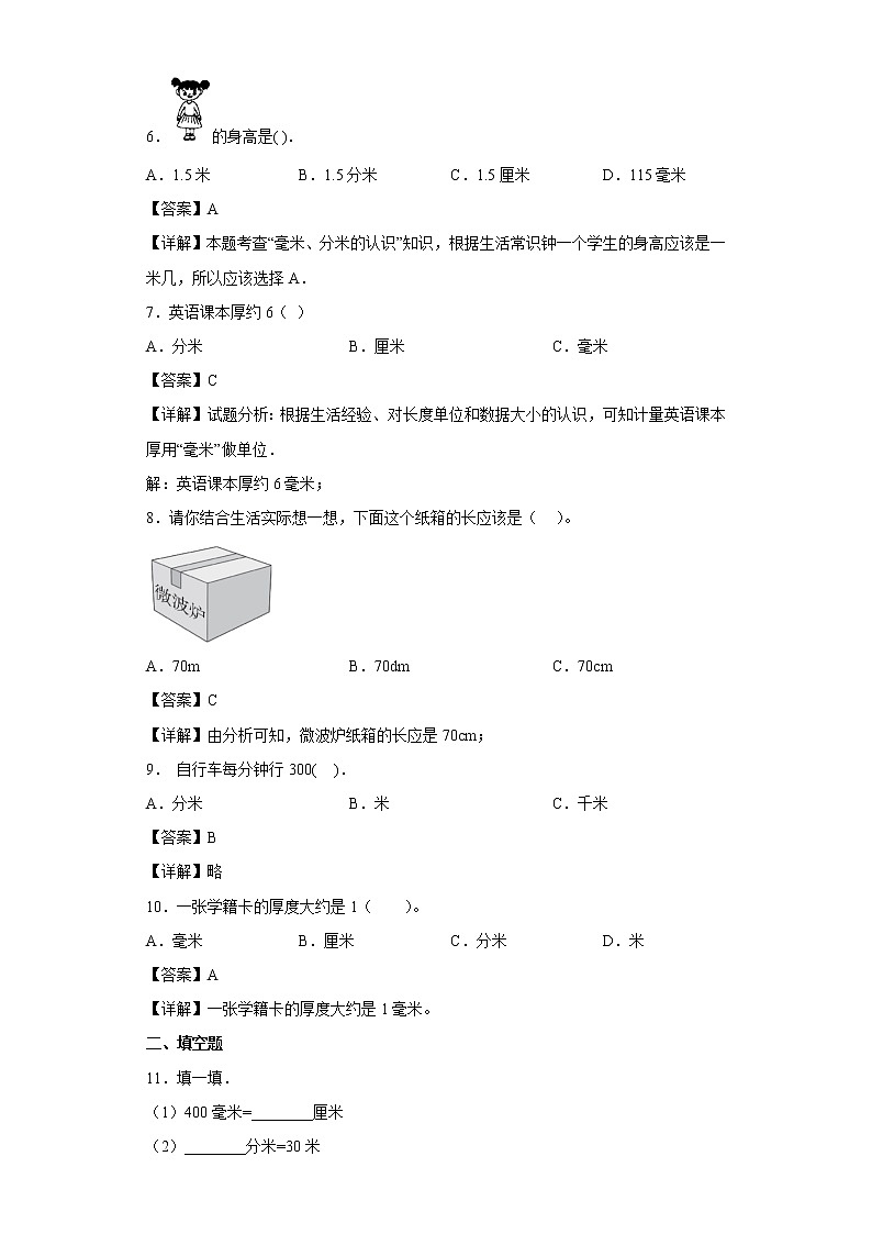 2.2分米和毫米的认识同步练习北京版数学三年级上册（解析版）第2页