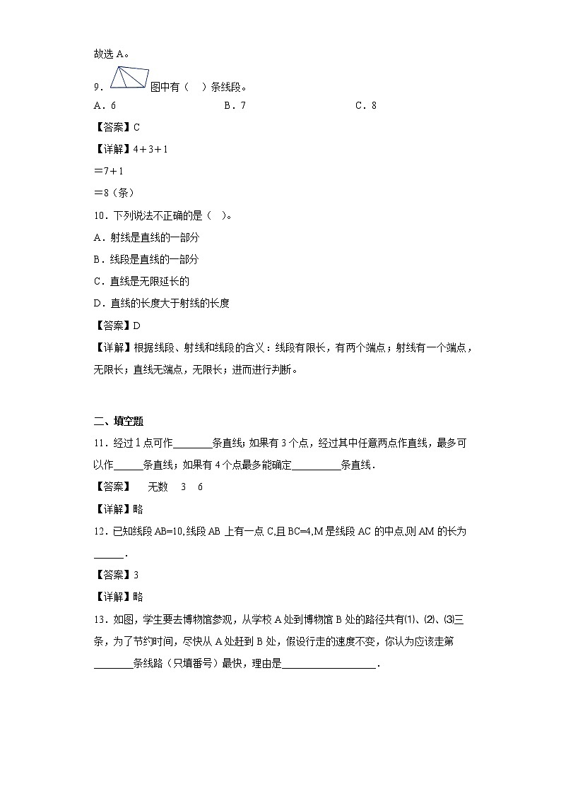4.1线段、射线和直线同步练习北京版数学四年级上册（解析版）第3页