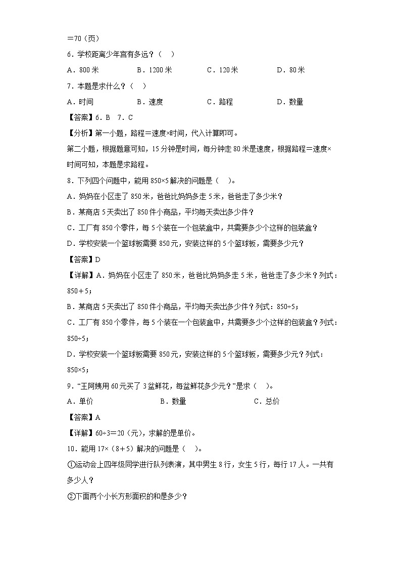 6.3数量关系同步练习北京版数学四年级上册02