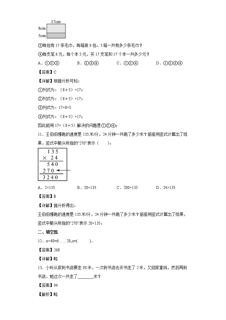 6.3数量关系同步练习北京版数学四年级上册03