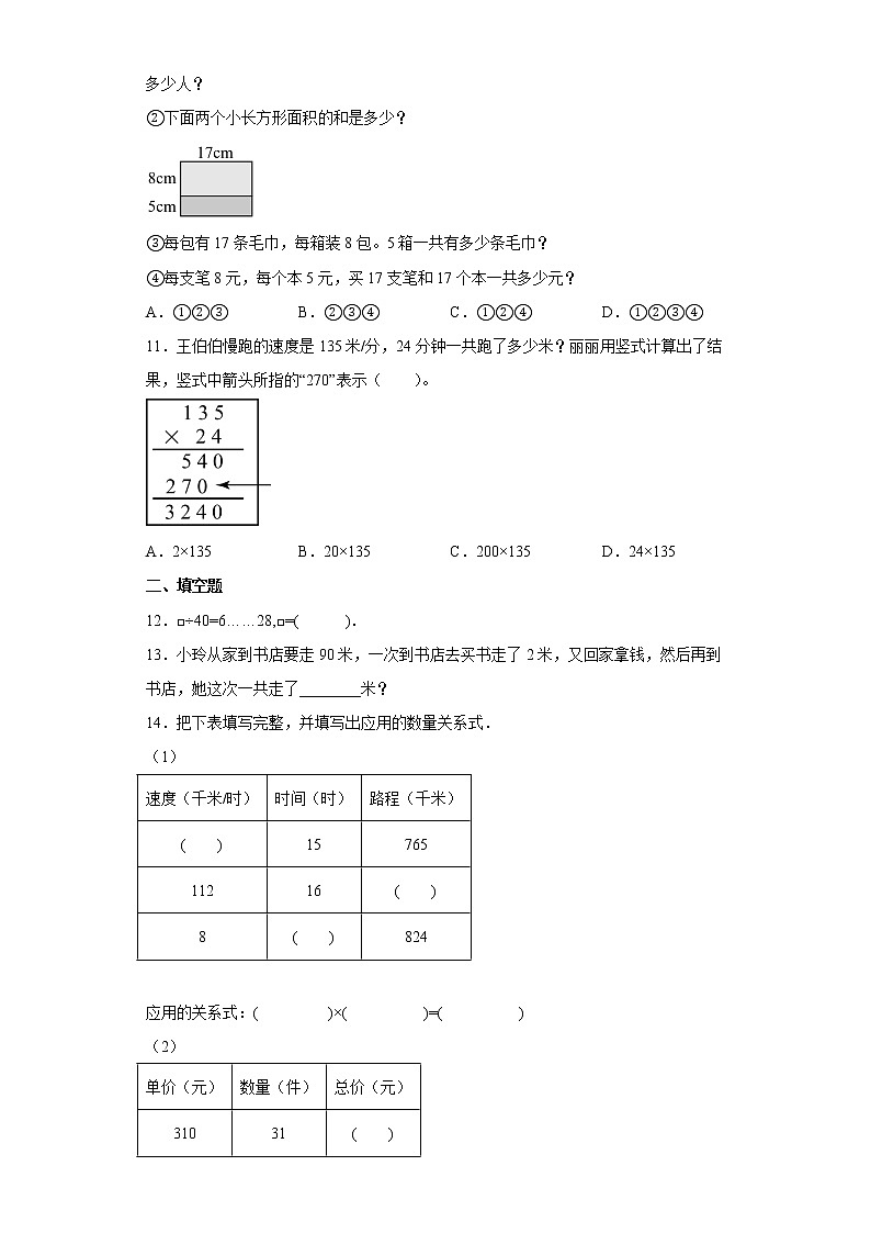 6.3数量关系同步练习北京版数学四年级上册02
