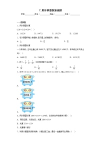 小学数学北京版四年级上册七 用计算器探索规律达标测试