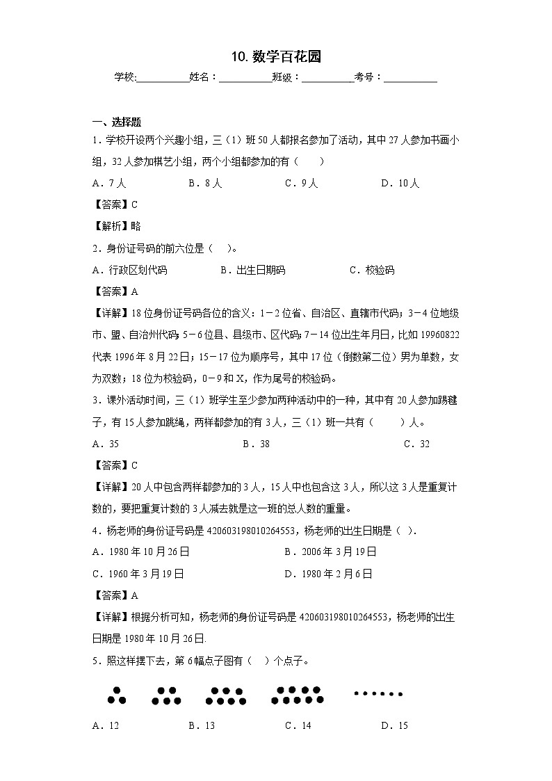 10.数学百花园同步练习北京版数学四年级上册01