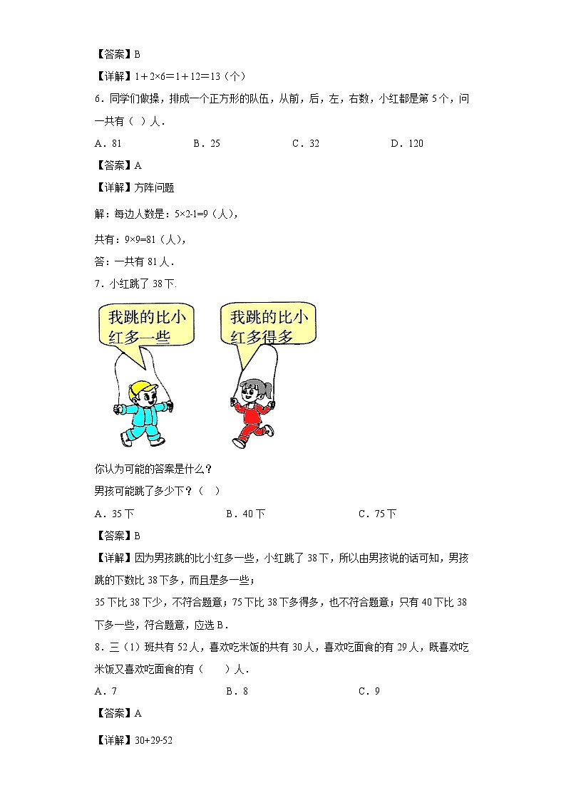 10.数学百花园同步练习北京版数学四年级上册02