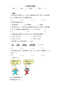 数学四年级下册八 数学百花园练习题