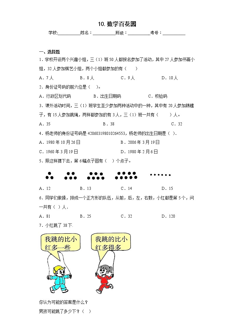 10.数学百花园同步练习北京版数学四年级上册01