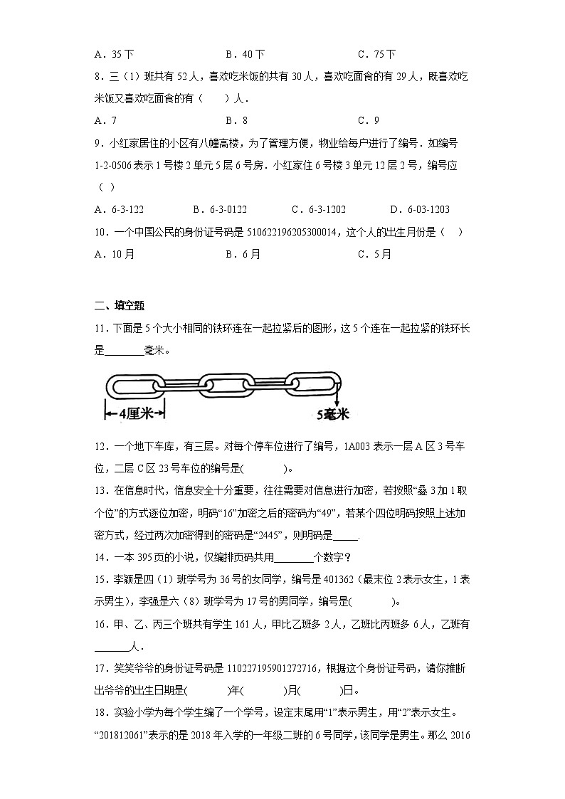 10.数学百花园同步练习北京版数学四年级上册02