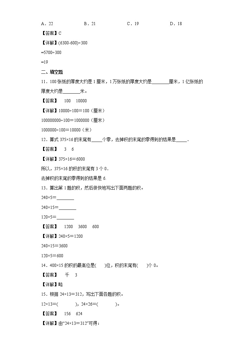 2.乘法同步练习北京版数学四年级上册（解析版）第3页